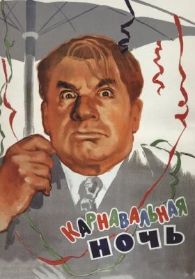 Новогодние фильмы советские